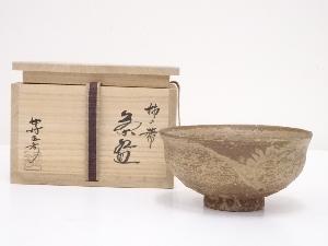 京焼　中村正彦造　柿の蔕茶碗